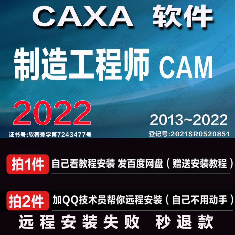 CAXA CAM制程工程师 2022 2020远程安装2016 2015 2013送学习 - 图0