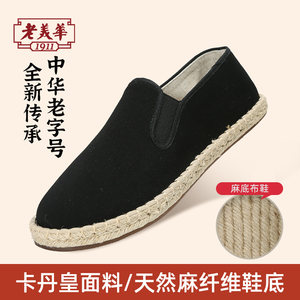 老美华老北京布鞋夏季三防艾草缓震男款防滑防臭千层底一脚蹬男鞋