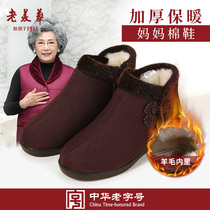 Old Meihua 2023 Winter new Mom cotton shoes Wool Shoes Old Beijing Cloth Shoes Woman ADD SUEDE WARM AND HIGH HELP SHOES