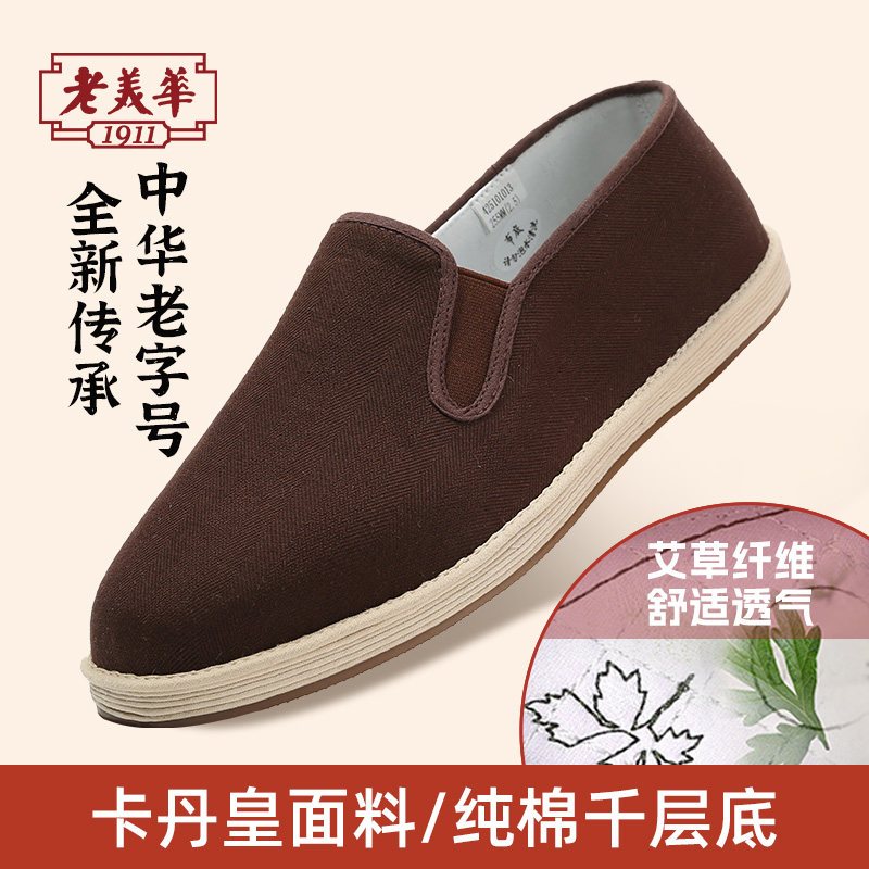 老美华千层底老北京布鞋男2026新款春季防滑一脚蹬工作休闲帆布鞋,淘宝优惠券,粉丝福利购,淘宝优惠卷