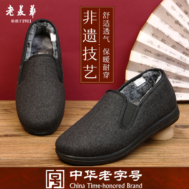 老美华冬季老北京布鞋男保暖棉鞋老人鞋爸爸鞋休闲工作鞋加绒男鞋,淘宝优惠券,粉丝福利购,淘宝优惠卷
