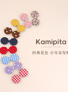KAMIPITA经典格纹套装成人头饰 棉质小波点小号小耳朵发贴 刘海贴