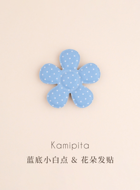 KAMIPITA洗脸扎头发成人头饰棉质小波点小花朵儿中号发贴刘海贴