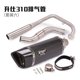 Shengshi zt310r modified accessories motorcycle exhaust pipe