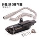 Shengshi zt310r modified accessories motorcycle exhaust pipe