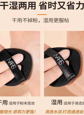 nars娜斯/纳斯超方瓶粉底液粉扑 水滴粉扑上妆服帖细腻柔软不吃粉
