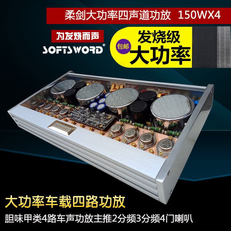 汽车音响改装喇叭 DSP进口后级四路功放机车载大功率功放板150WX4