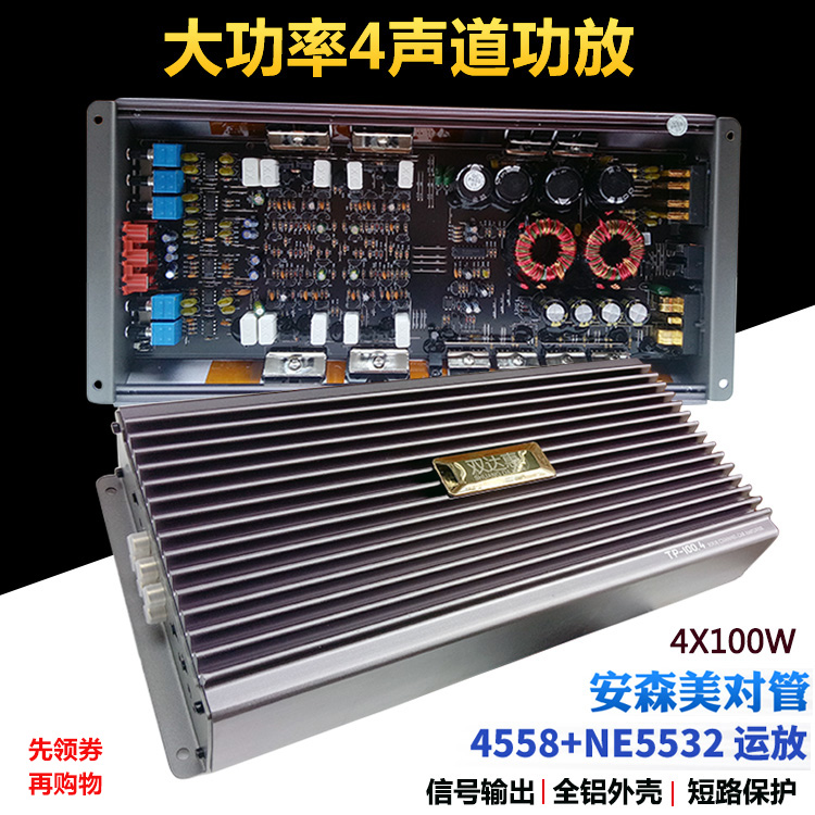 进口汽车音响喇叭四路功放4.1声道12V车载功放板低音炮功放100Wx4