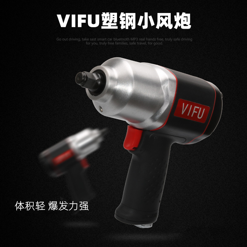 日本VIFU1/2工业级大扭力150公斤气动扳手小风炮气动工具风炮 - 图0