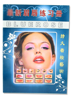 纹绣练习册 半永久初学培训手册 眉眼唇纹绣线条画册书籍绘画本