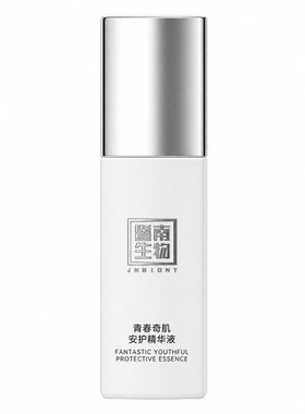 暨南生物正品青春奇肌安护精华