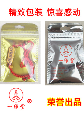 一缘堂学生红绳实木加油金榜题名