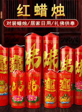 上香用的红蜡烛供奉供财神爷