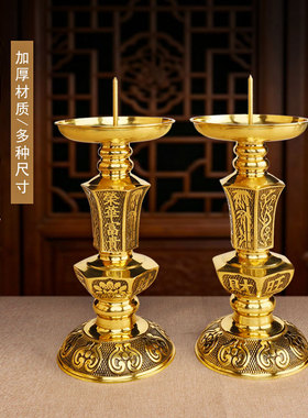上供蜡烛烛台黄铜佛灯佛前
