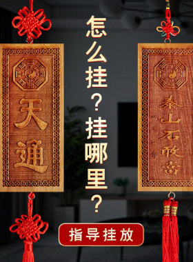 吉星高照入户门山海镇挂件