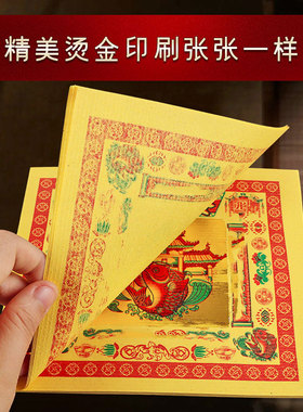祭祀用品黄纸祖先金清明节拜拜