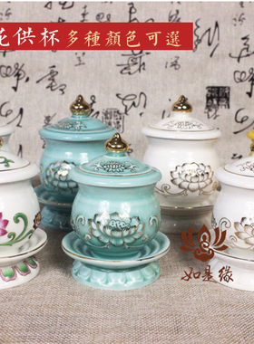 小号家用莲花大悲咒敬神供水杯