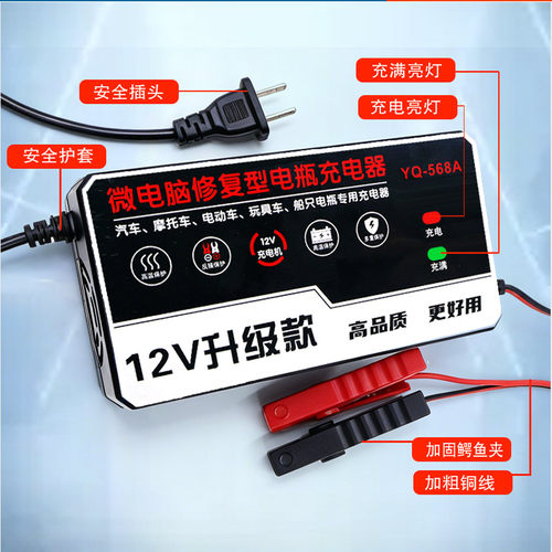 电瓶充电器12v-6A充电器汽车货车摩托12v电瓶智能充电机充满自停 - 图0