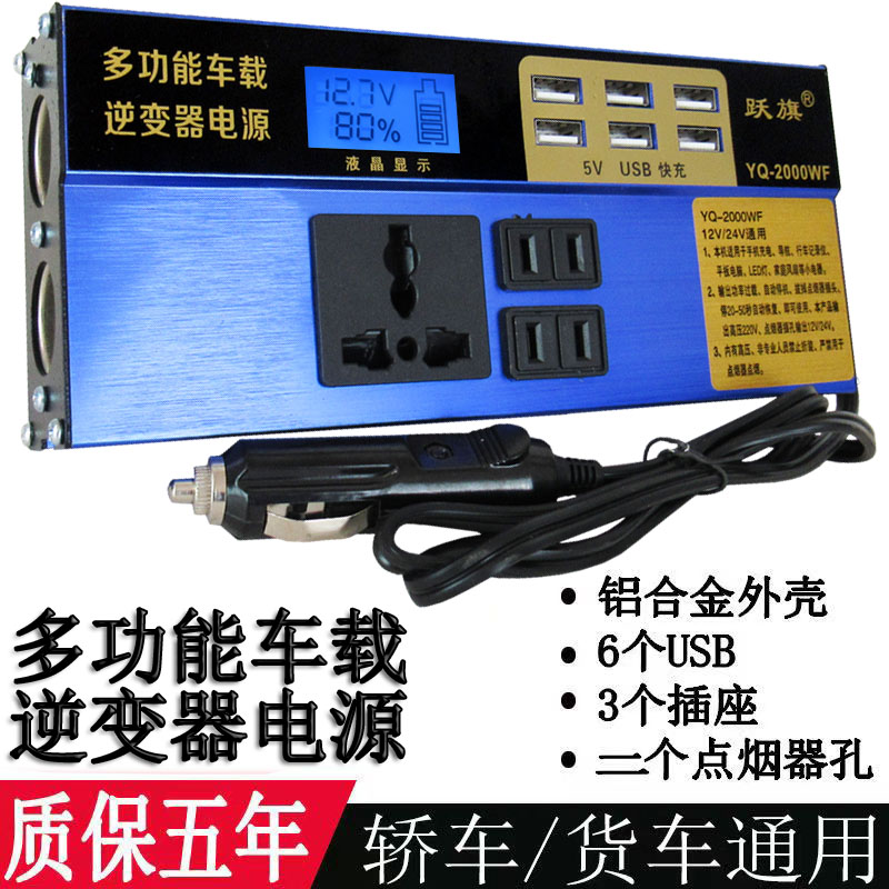 车载逆变器12V24V转220V电源转换器多功能汽车货车通用智能充电器 - 图2