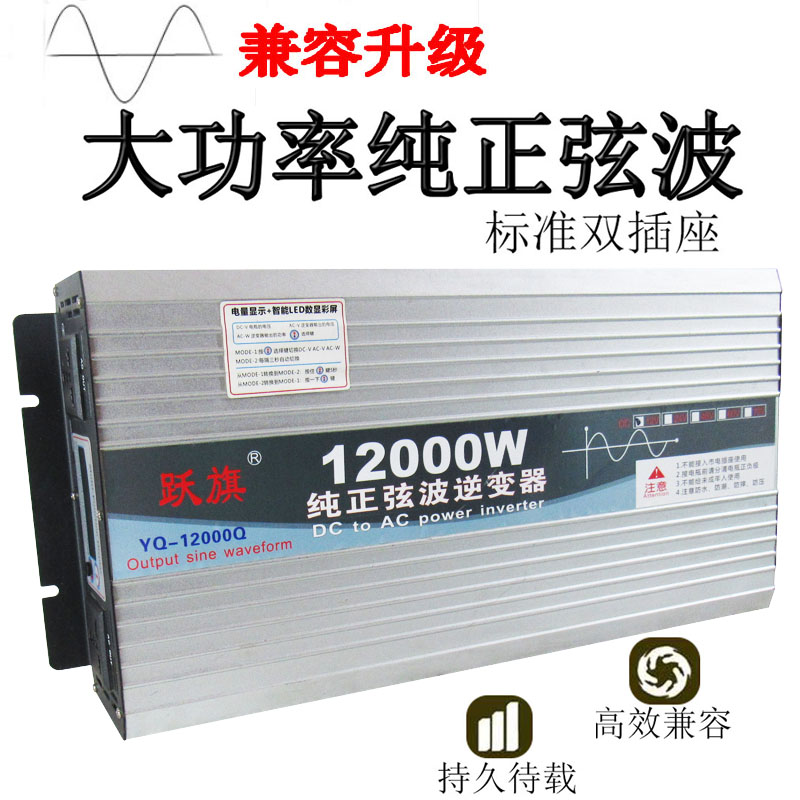 纯正弦波逆变器12v24v48v60v72v转220v智能12000W车载家用转换器 - 图2