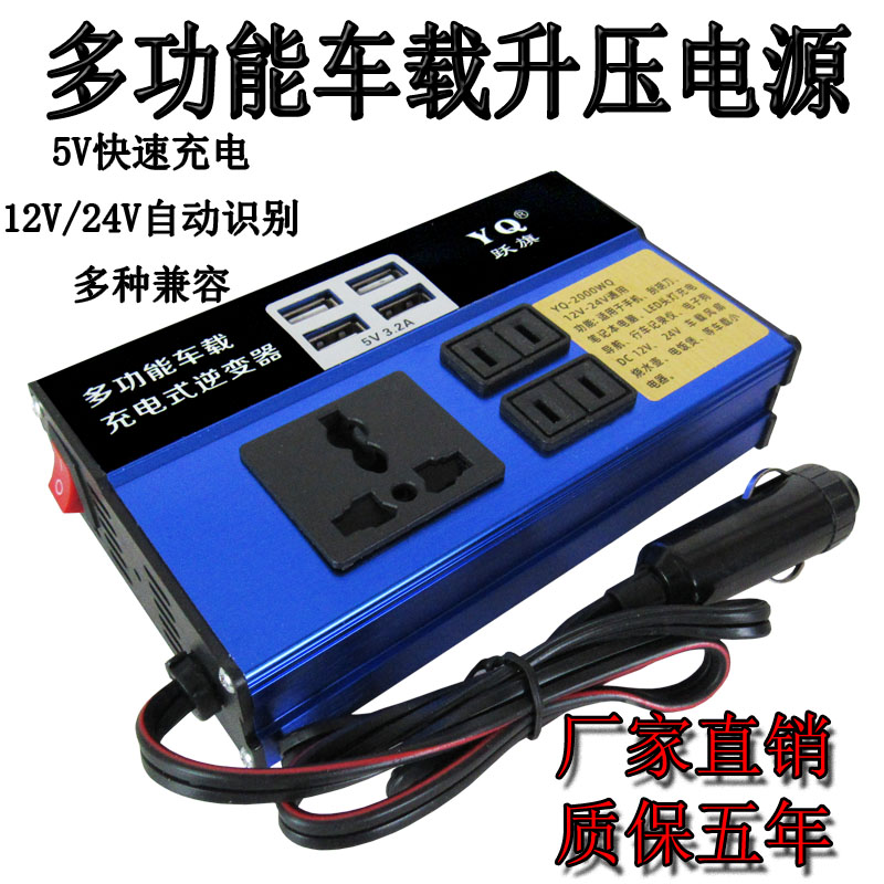 多功能车载12V24V转220V农用车汽车大货车通用插座充电逆变转换