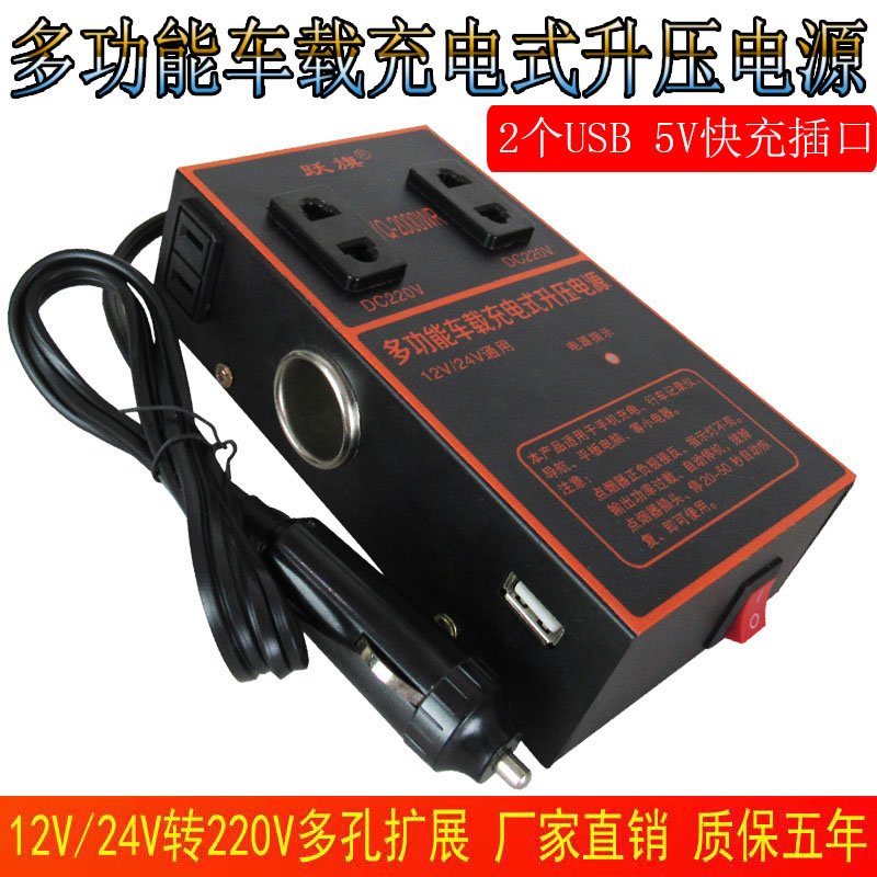 多功能车载12V24V转220V家用车汽车大货车通用插座充电逆变转换器