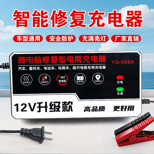 电瓶充电器12v-6A充电器汽车货车摩托12v电瓶智能充电机充满自停 - 图1