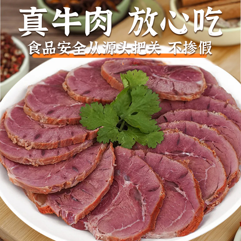 腊牛肉陕西西安特产酱牛肉熟即食真空袋装回民街小吃清真牛腱卤肉 - 图0