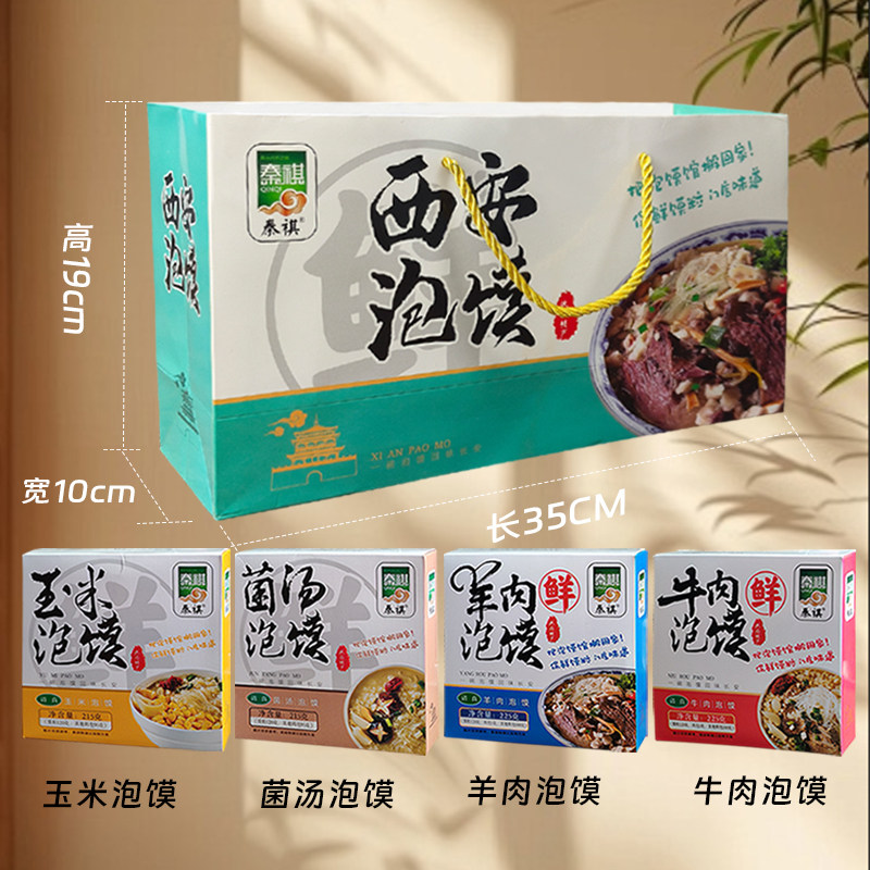 西安泡馍礼盒牛羊肉陕西特产特色小吃真空方便速食盒装半成品正宗,淘宝优惠券,粉丝福利购,淘宝优惠卷