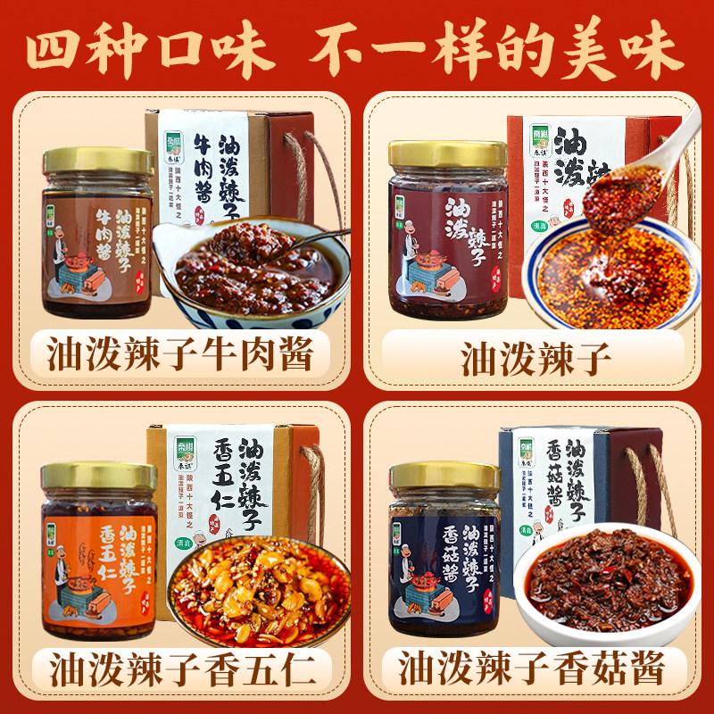 陕西特产油泼辣子礼盒西安特色美食伴手礼牛肉香菇五仁酱拌饭夹馍,淘宝优惠券,粉丝福利购,淘宝优惠卷