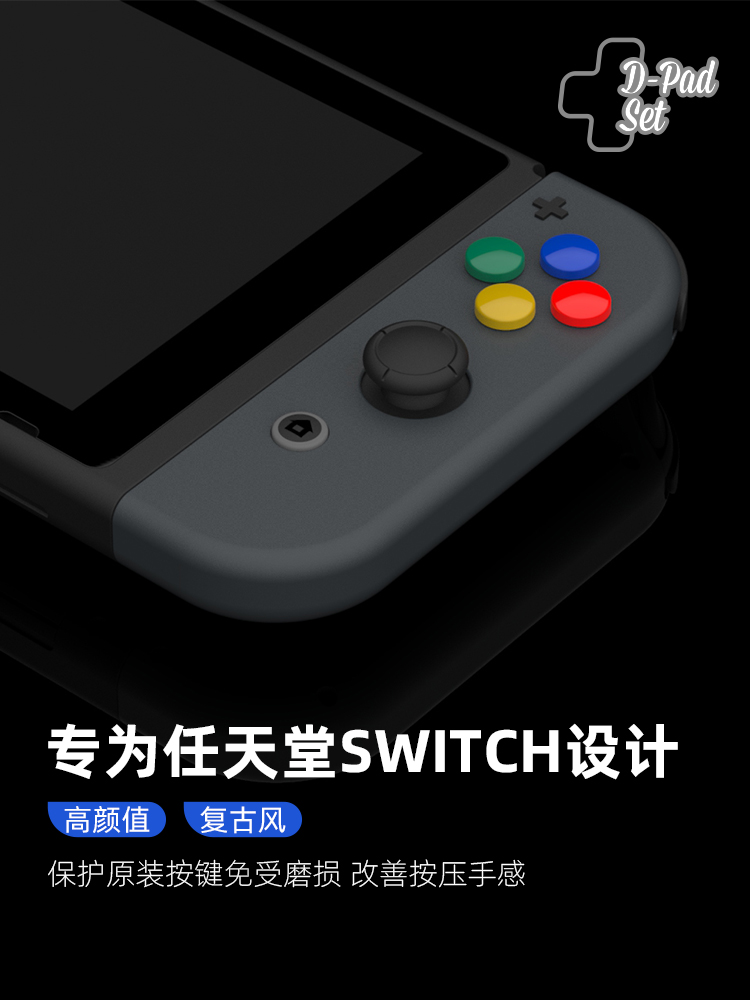 Skull & Co. 任天堂SWITCH OLED D-PAD彩色按键帽 十字圆形方向键 - 图0