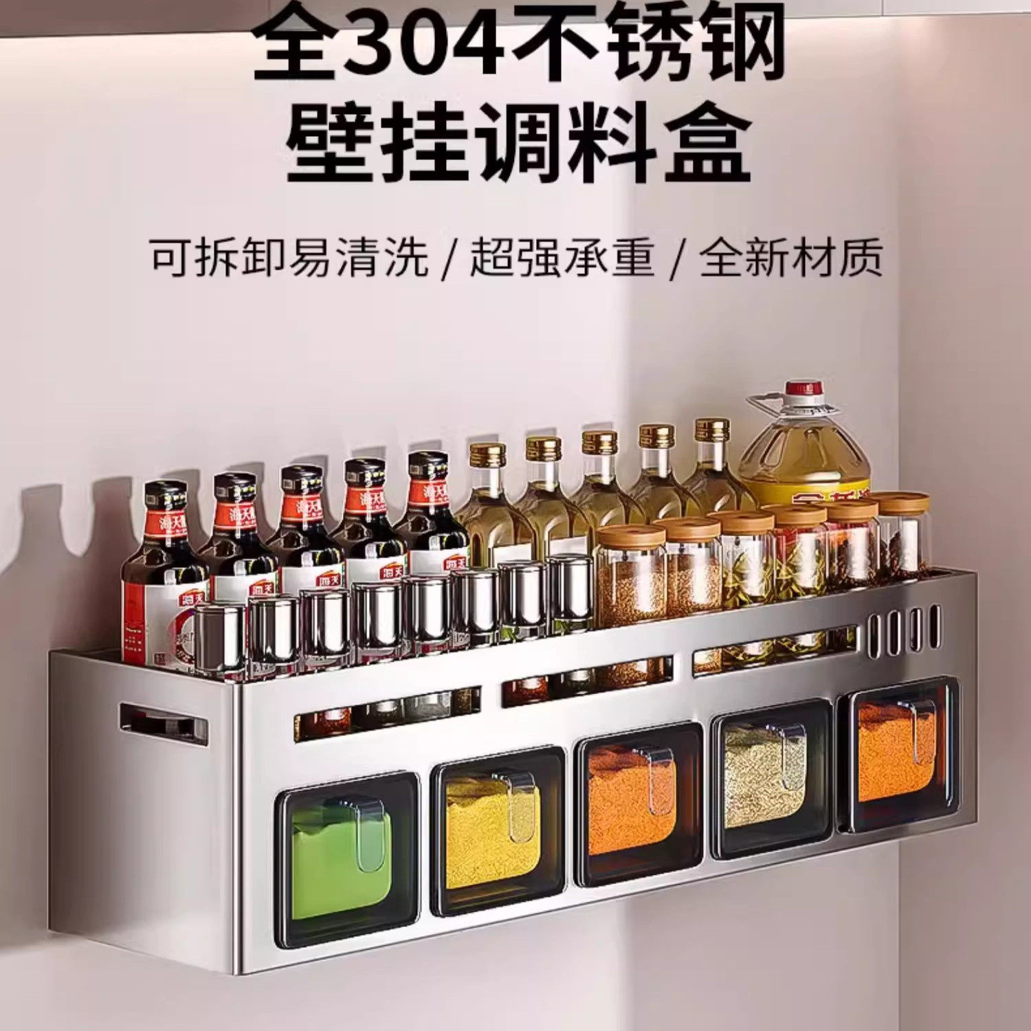 加厚304不锈钢厨房多功能调料置物架油盐酱醋收纳盒一体台式壁挂,淘宝优惠券,粉丝福利购,淘宝优惠卷