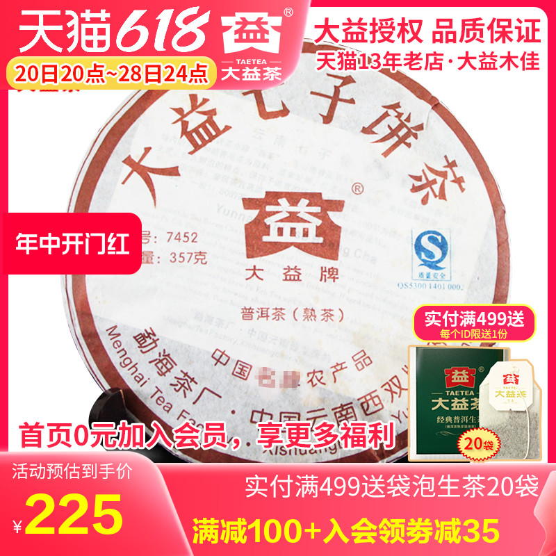 大益普洱茶2007年7452 熟茶701批云南七子饼357g勐海茶厂茶叶 - 图0