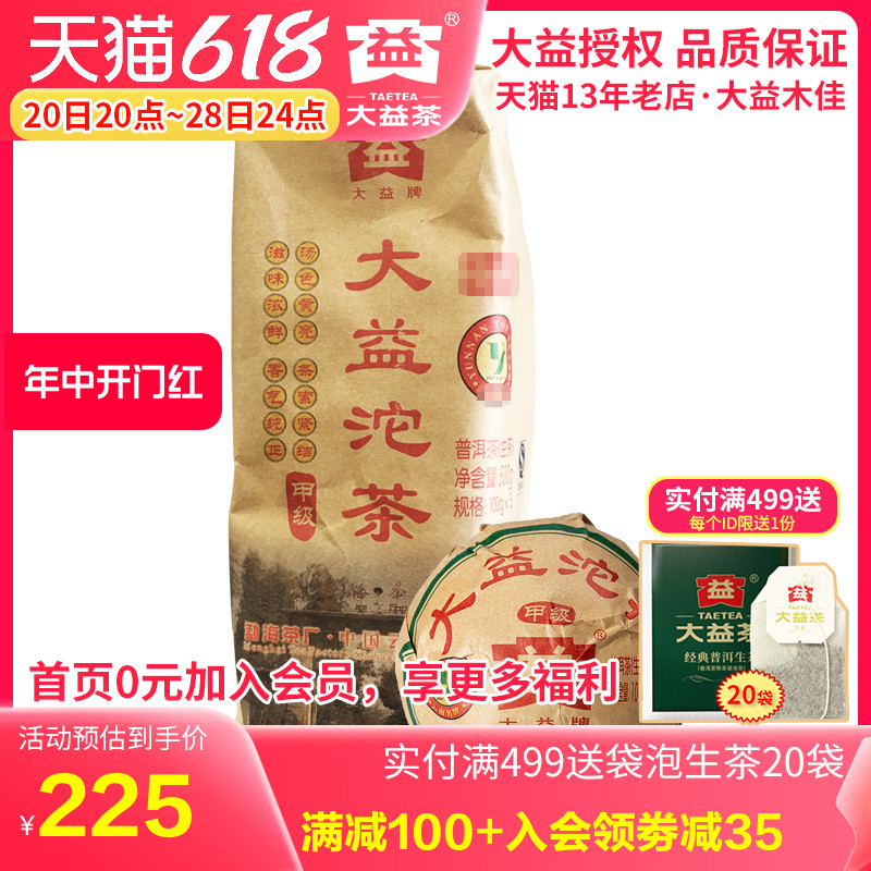 大益甲级沱茶500克普洱茶生茶2009年901批 整条装 - 图0