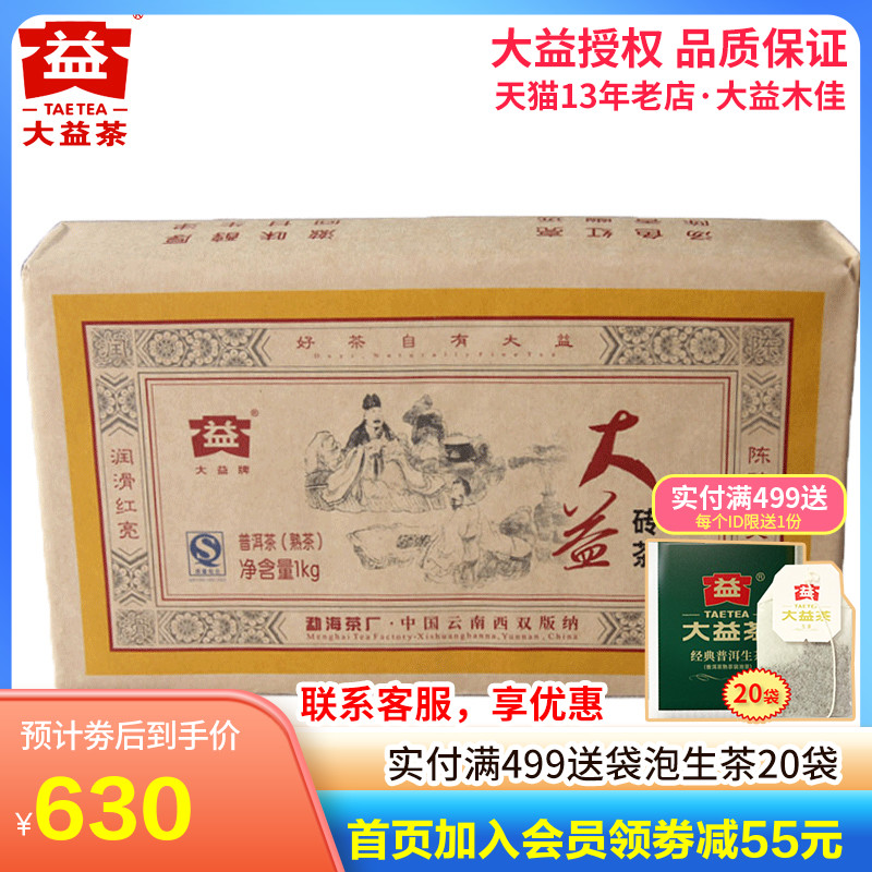 大益普洱茶熟茶砖 大益砖茶 701批 2007年  1000克 勐海茶厂茶叶 - 图0