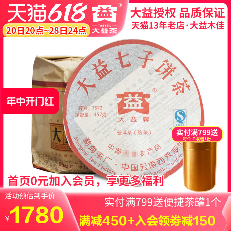 大益茶 2007年703批7572熟茶饼357g*7饼 整提 云南勐海茶厂老茶叶 - 图0