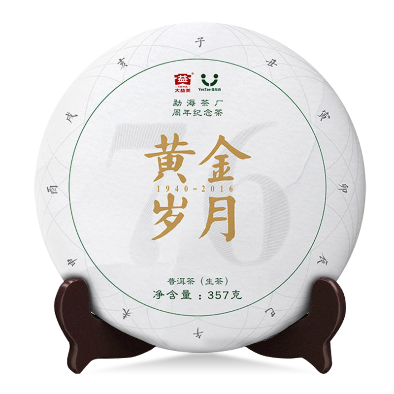 大益普洱茶生茶 2016年黄金岁月 357g生茶饼 周年纪念茶 1601