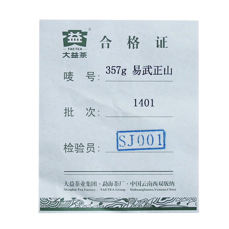 大益普洱茶生茶 2014年1401批 易武正山 357g 勐海茶厂 茶叶