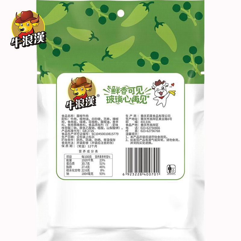 【新品】牛浪汉麻辣牛肉干四川零食小吃 藤椒牛肉60gx2袋流浪汉 - 图1