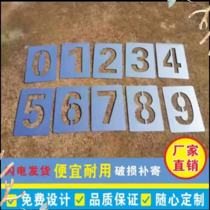 镂空心字自喷漆模板金属铁皮不锈钢漏牌广告数字母图案定制作 - 图1