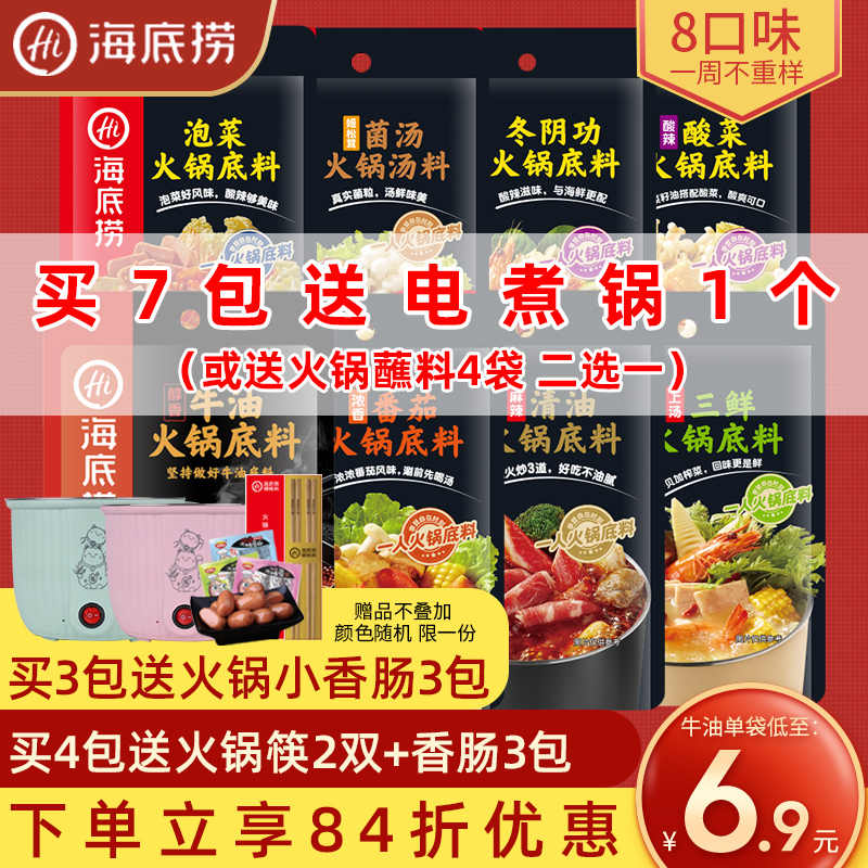 海底捞火锅底料 新人首单立减十元 22年3月 淘宝海外