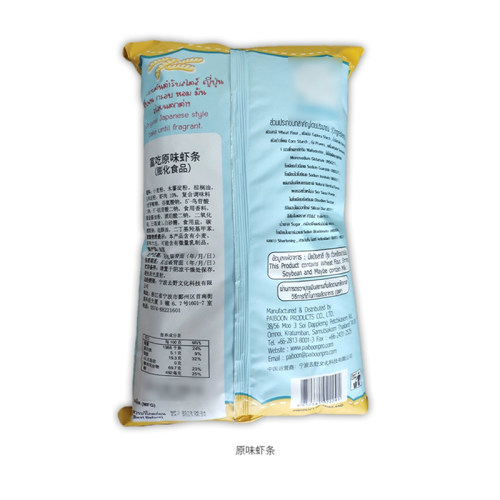 泰国进口fuchi富吃虾条8袋装非油炸膨化食品原味虾片零食小吃 - 图3