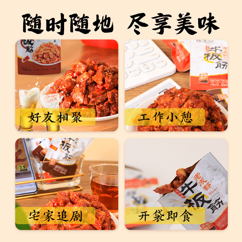 杨生记牛板筋烧烤麻辣味牛肉类熟食独立小包装开袋即食休闲零食,淘宝优惠券,粉丝福利购,淘宝优惠卷