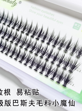 4D朵毛超软夹心云朵小魔仙假睫毛