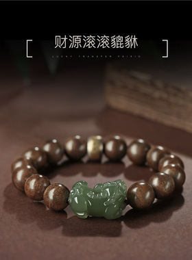 周一遇文莱沉香手串沉水级男士佛珠手链和田玉貔貅檀香木文玩手串