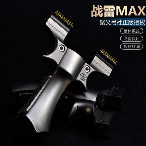 聚义弓社正品高端钛合金移动战雷MAX弹弓高精度大威力成年人专用 - 图0