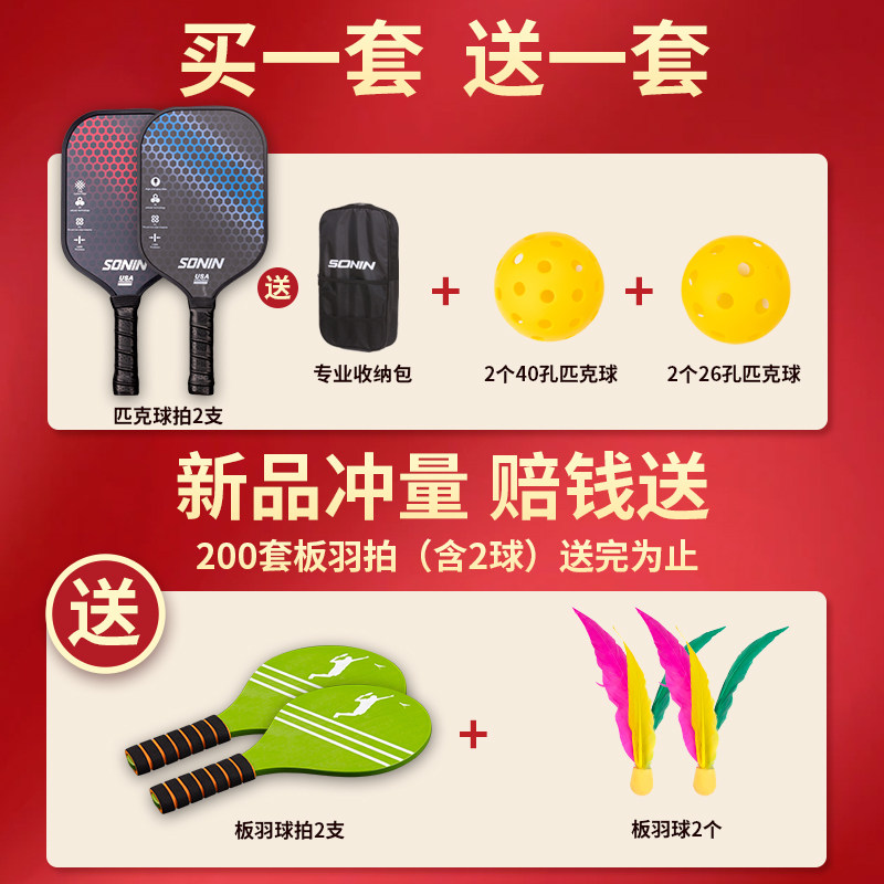 匹克球拍板碳纤维成人儿童专业级匹克球板拍pickleball皮克球板拍,淘宝优惠券,粉丝福利购,淘宝优惠卷