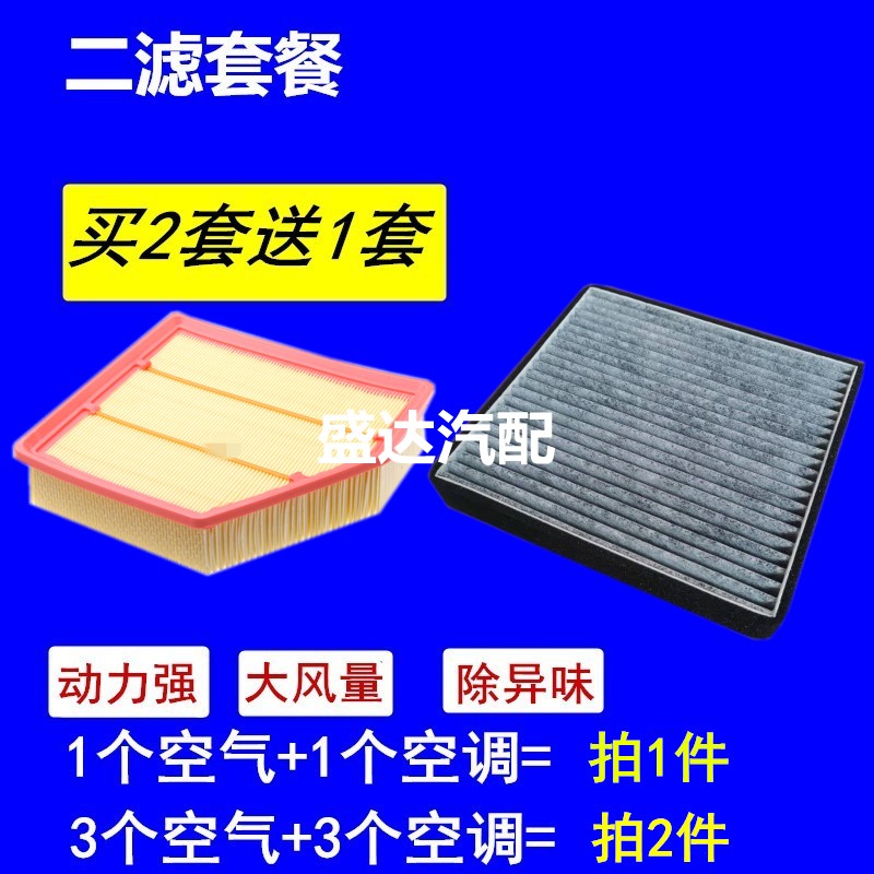 适配15-17款 比亚迪S7 2.0T空气滤芯14款S6空调滤芯2.4空滤清器格 - 图0