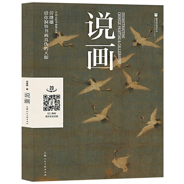 How to identify calligraphy and painting by Lao Jixiong