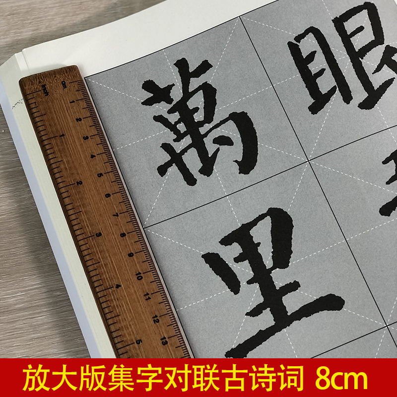 颜真卿集字对联古诗大全名家毛笔书法楷书字帖集字古诗春联高清放大米字格颜楷字帖四字五字六字七字联五言七言古诗临摹范本-图3